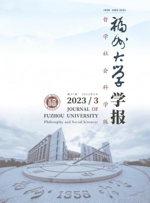 福州大学学报·哲学社会科学版杂志